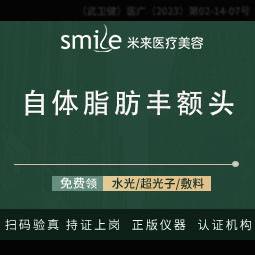 【自体脂肪丰额头】【单部位】脂肪填充 丰面颊穴/苹果肌/法令纹/额头凹陷整形项目图片