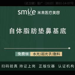 【自体脂肪垫鼻基底】【双侧】纳米脂肪填充/吸脂填充/面部吸脂/面部脂肪填充