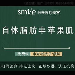 【自体脂肪丰苹果肌】【双侧】纳米脂肪填充/吸脂填充/面部吸脂/面部脂肪填充
