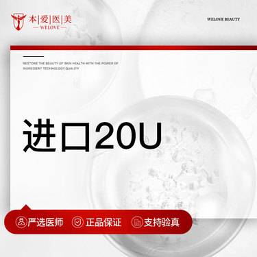 【改善鱼尾纹】美国品牌  20单位  鱼尾纹眉间纹2选1支持产品验真 现场拆封