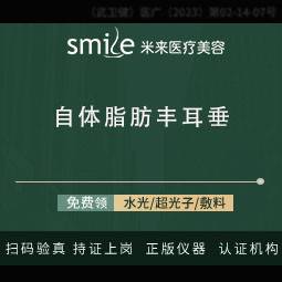 【自体脂肪丰耳垂】【双侧】纳米脂肪填充/吸脂填充/面部吸脂/面部脂肪填充