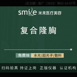 复合隆胸【武汉@袁红艳】