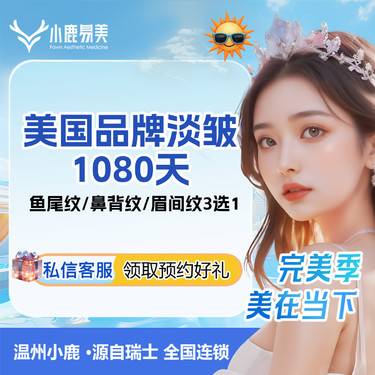【注射除皱】美国品牌淡皱约等于1080天整形项目图片