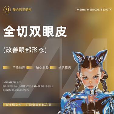 【全切双眼皮】切开双眼皮 专业医师  经验丰富 精细化切开