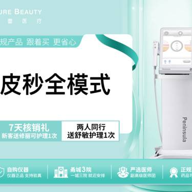 【蜂巢皮秒】皮秒激光PicoWay超皮秒全模式