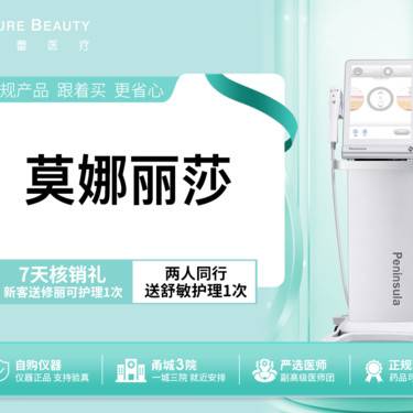 【玻尿酸】莫娜丽莎玻尿酸1mL私信客服送无门槛抵用券
