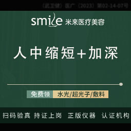 【人中缩短】【人中缩短+人中窝加深】人中缩短套餐/面部比例调整