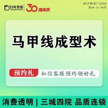 【超声溶脂瘦腹部】【超脂塑马甲线打造】瘦腹部/马甲线塑形