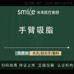 【手臂吸脂】【吸脂瘦手臂】甩掉蝴蝶袖 拜拜肉 网状深浅交叉分层抽脂整形项目图片