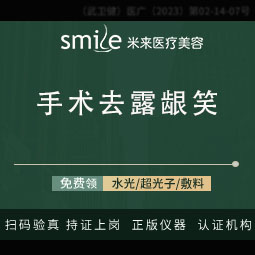 【唇综合】【手术去露龈笑】【唇部矫正整形】塑造美丽笑容