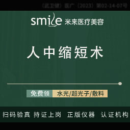 【人中缩短】【人中窝加深/缩窄/人中脊再造】三选一/人中调整/面部调整