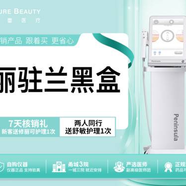 【水光娃娃】丽驻兰黑盒2ml私信客服送无门槛抵用券价格更划算