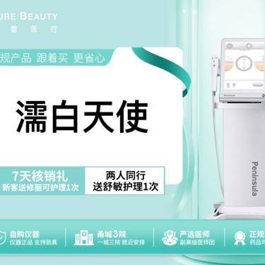 【濡白天使】濡白天使0.75mL玻尿酸私信客服送无门槛抵用券价格更划算