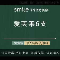 【玻尿酸】【内/外轮廓固定】【金装爱芙莱玻尿酸6支】耳基底提升/颅顶填充/肩部美学
