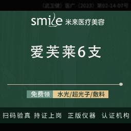 【玻尿酸】【内/外轮廓固定】【金装爱芙莱玻尿酸6支】耳基底提升/颅顶填充/肩部美学整形项目图片