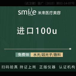 【除皱瘦脸】【美国品牌/100单位】【下颌缘/咬肌】2选1缩小咬肌 下颌线提升整形项目图片
