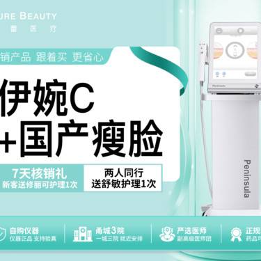 【玻尿酸】伊婉C玻尿酸1mL+国产品牌瘦脸80-100u私信客服送无门槛抵用券整形项目图片