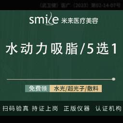 【水动力吸脂术】【5选1】大腿吸脂/小腿吸脂/小吸脂/大臂吸脂/腰腹吸脂