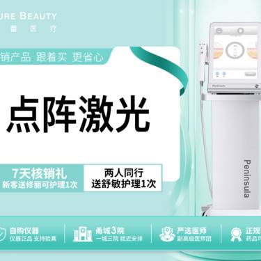 【点阵激光】点阵激光二氧化碳全面部私信送无门槛抵用券价格更划算整形项目图片