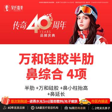 【肋骨鼻综合】万和硅胶半肋鼻综合4项  自体半肋软骨+万和硅胶+鼻小柱抬高+鼻延长