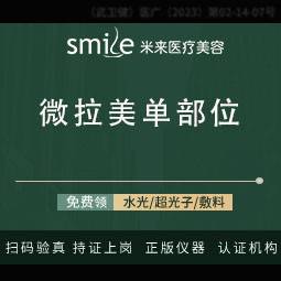 【埋线提升】【微拉美】面部单部位提升/埋线提升/面颊/口周/下颌缘/眼周