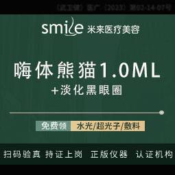 【玻尿酸黑眼圈】【嗨体/1ml】【3支1999】嗨体熊猫1.0+激光黑眼圈套餐整形项目图片