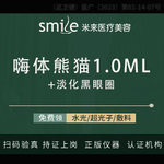 【玻尿酸黑眼圈】嗨体 1ml，【嗨体/1ml】【3支1999】嗨体熊猫1.0+激光黑眼圈套餐