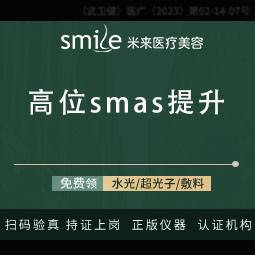 【SMAS除皱手术】【中下面部】SMAS除皱/高位SMAS提升术中下面部