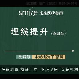 【埋线提升】恒生PPDO线精致轮廓【单部位】下颌缘双下巴法令纹苹果肌提升提拉