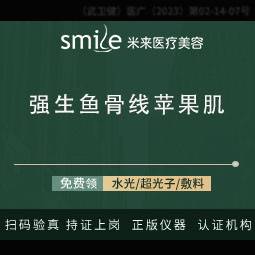 【埋线提升】美国强生蓝钻鱼骨线 高光苹果肌2.0 轮廓提升单部位提 筋膜提升紧致整形项目图片