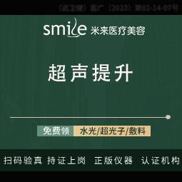 【超声炮】【半岛超声炮】【面部单部位】紧致/提升/紧肤抗衰整形项目图片