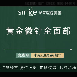 【黄金微针】【伊诺锶黄金射频微针/面部】全面部/痘坑/痘痘/印 改善痘印嫩肤淡皱