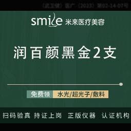 【玻尿酸】6支3680润百颜黑金玻尿酸2支1ML幼态脸鼻基底/下巴/耳部/眉弓 填充塑形