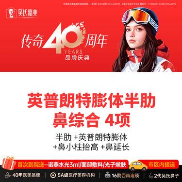 【肋骨鼻综合】英普朗特膨体半肋鼻综合4项 自体半肋软骨+英普朗特膨体+鼻小柱抬高+鼻延长