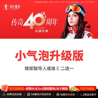 【小气泡】小气泡（升级版）可添加玻尿酸导入或维C 二选一整形项目图片