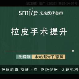 【拉皮】【全面部拉皮提升5880】SMAS除皱小切口拉皮提升/迷你小拉皮整形项目图片