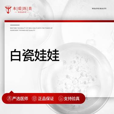 【白瓷娃娃】白瓷娃娃