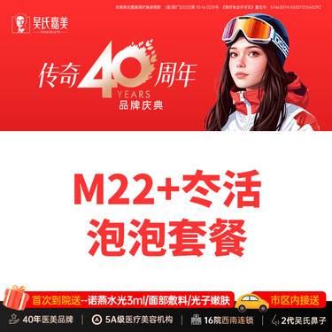 【微针水光】M22全模式+冭活泡泡套餐  肤色暗沉/抗糖抗氧化整形项目图片