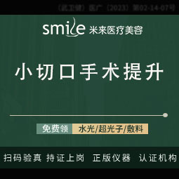 小切口手术提升【武汉@袁红艳】