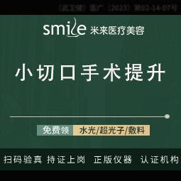 【小切口手术提升】3选1【上/中/下面部】深层筋膜小切口拉皮/提升/面部min