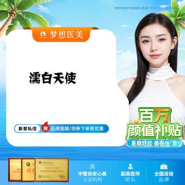 【濡白天使】濡白天使0.75mL面部轮廓美学填充精细注射 扫码验真整形项目图片