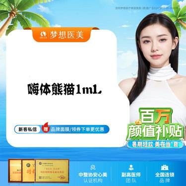 【玻尿酸黑眼圈】嗨体熊猫1mL 送超皮秒 泪沟填充淡化黑眼圈 限新客1次
