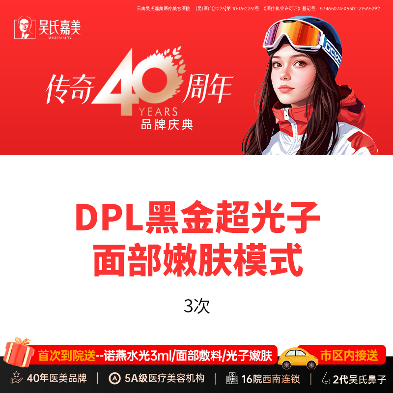 DPL美肤【昆明@马加英】