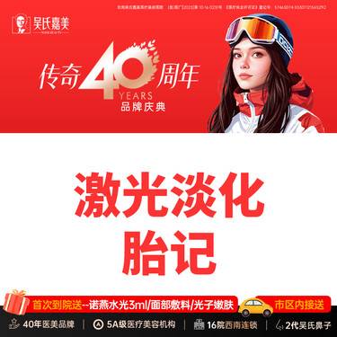 【激光淡化胎记】激光淡化胎记 1平方厘米 太田痣/咖啡斑/蜘蛛痣 需提前预约