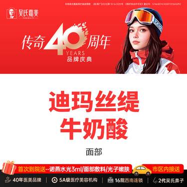 【果酸焕肤】迪玛丝缇牛奶酸 面部  需提前预约