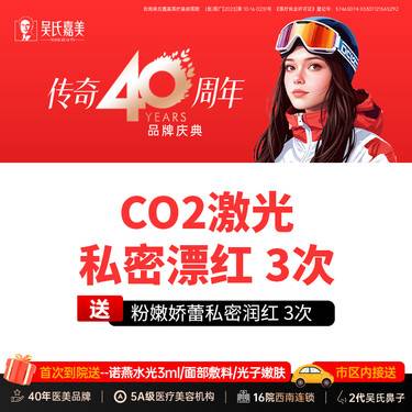 【私处漂红】【CO2激光私密漂红3次】 平台预约送：粉嫩娇蕾私密润红3次 整形项目图片