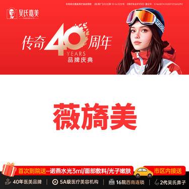 【胶原蛋白填充】薇旖美 III型胶原蛋白整形项目图片