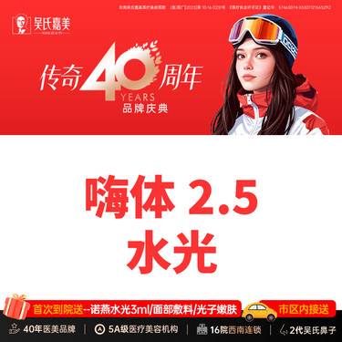 【微针水光】嗨体2.5水光 需提前预约整形项目图片