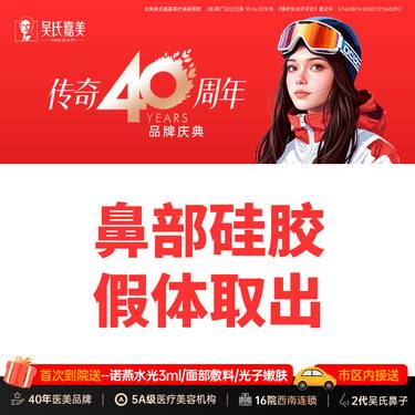 【鼻部硅胶假体取出】鼻部假体（硅胶）取出
