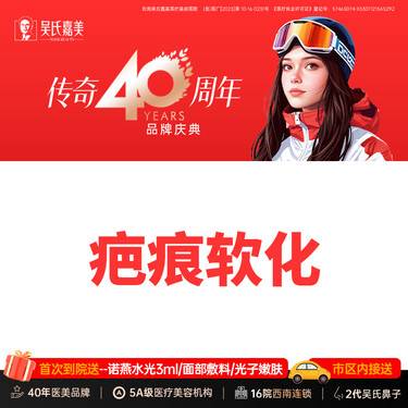 【综合淡疤】【疤痕软化】需提前预约
